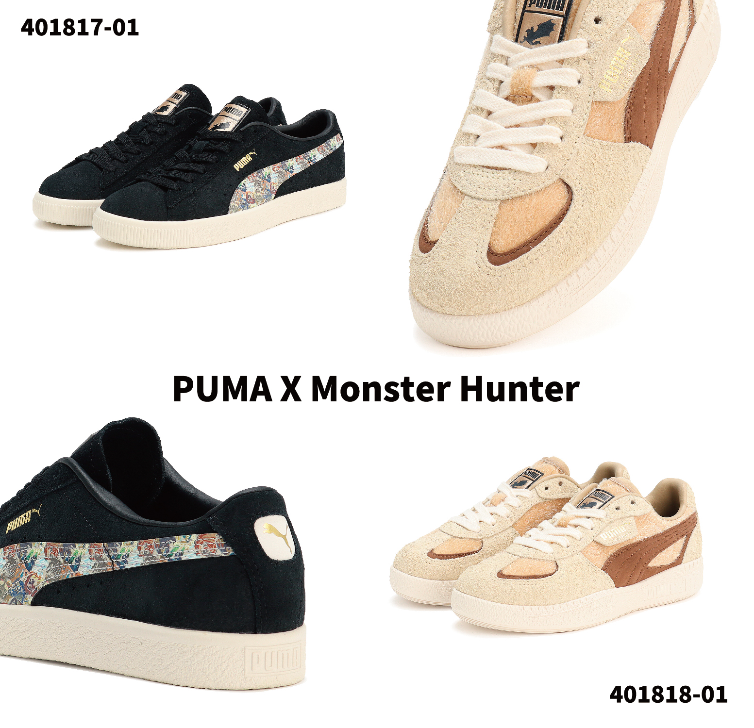 プーマ モンスター ハンター PUMA